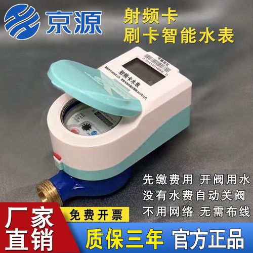 京源射頻卡智能冷水表在出租房管理中的應(yīng)用與優(yōu)勢(shì)